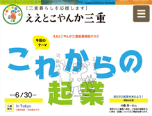 Tablet Screenshot of ijyu.pref.mie.lg.jp