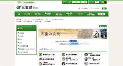 Desktop Screenshot of bunka.pref.mie.lg.jp